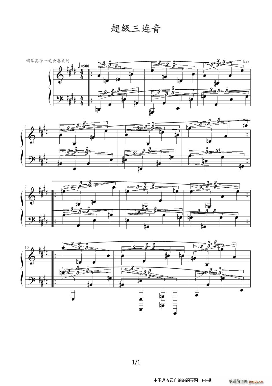 超级三联音1