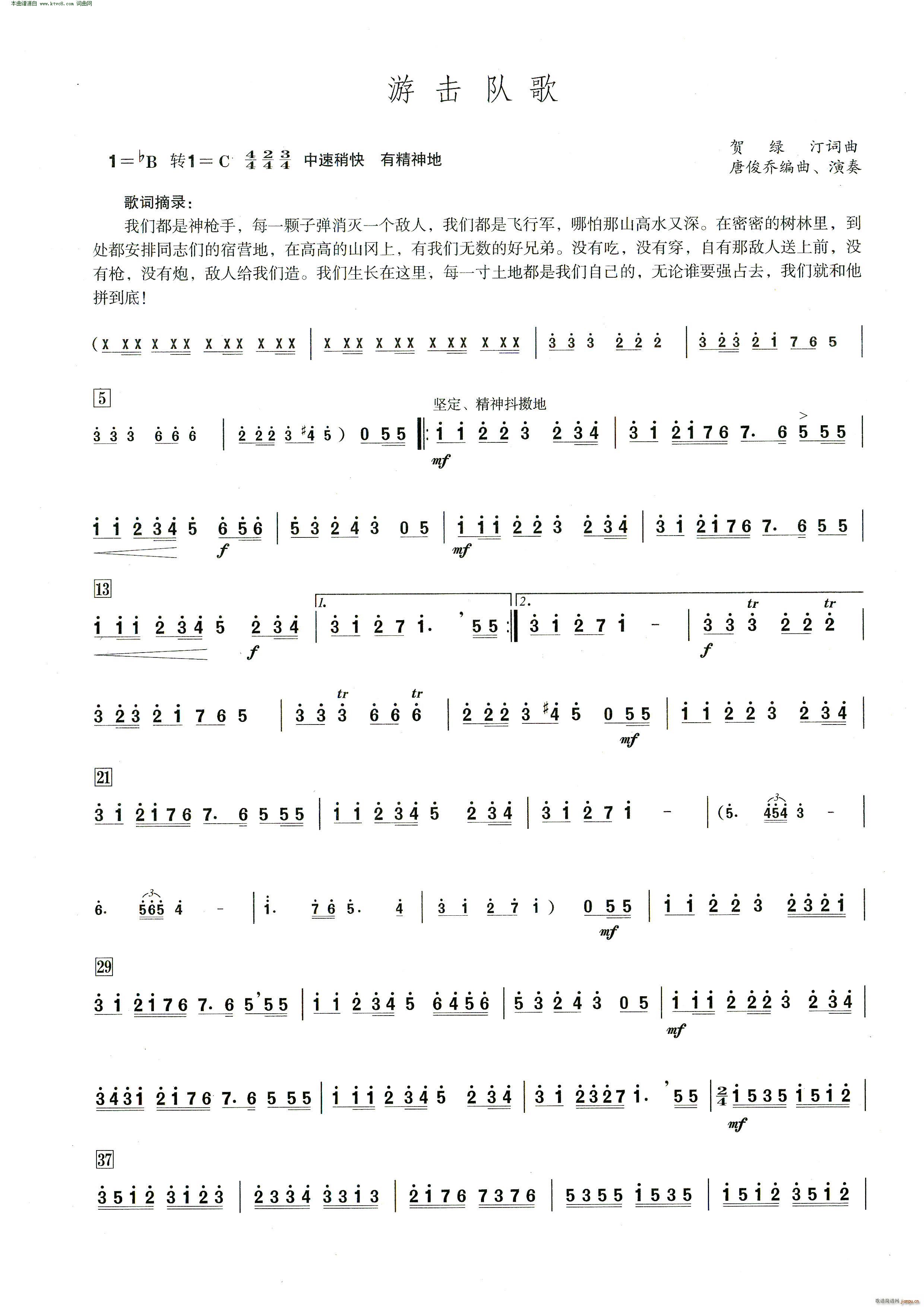游击队歌(笛子演奏提示版)1