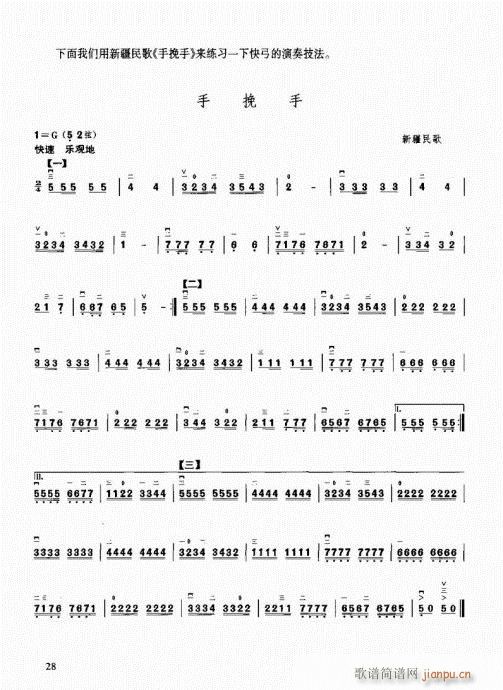 二胡速成演奏法 26-493