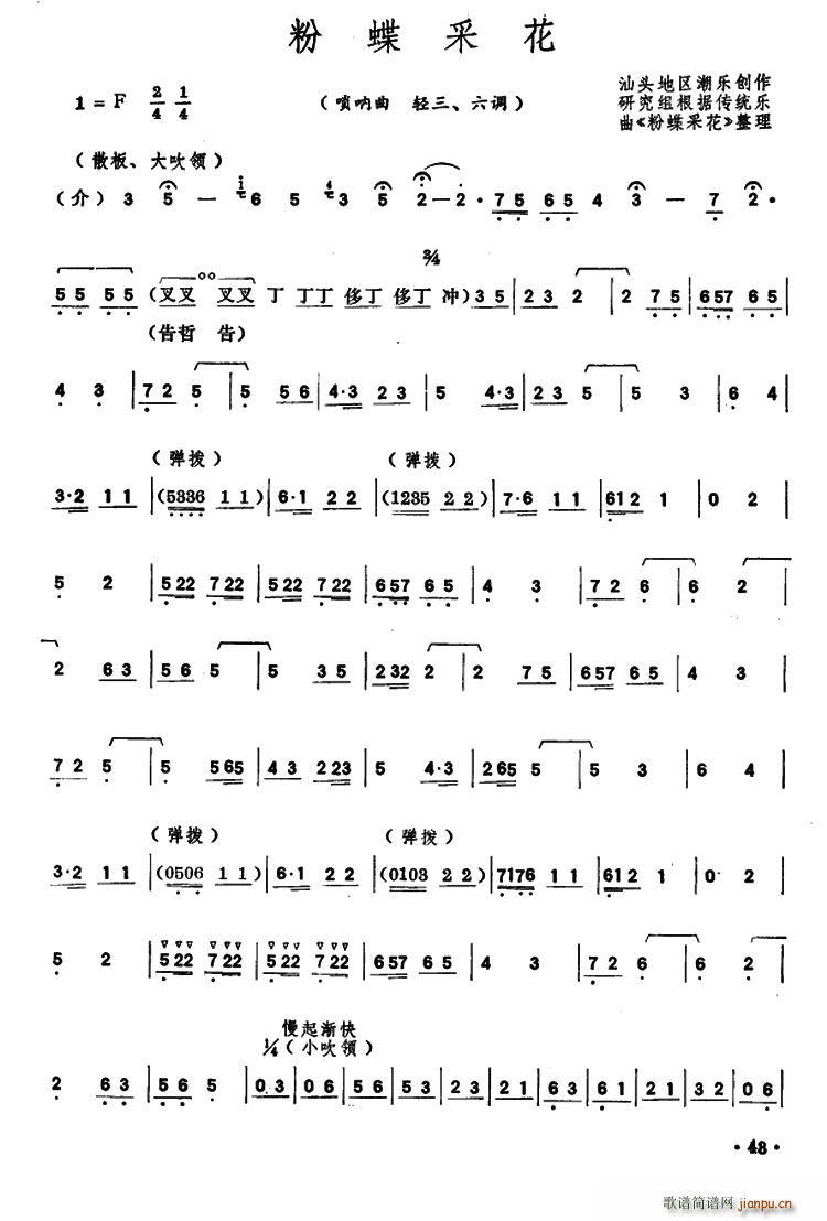 粉蝶采花(唢呐、轻三六调)1