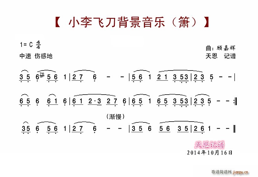 小李飞刀背景音乐(箫)1