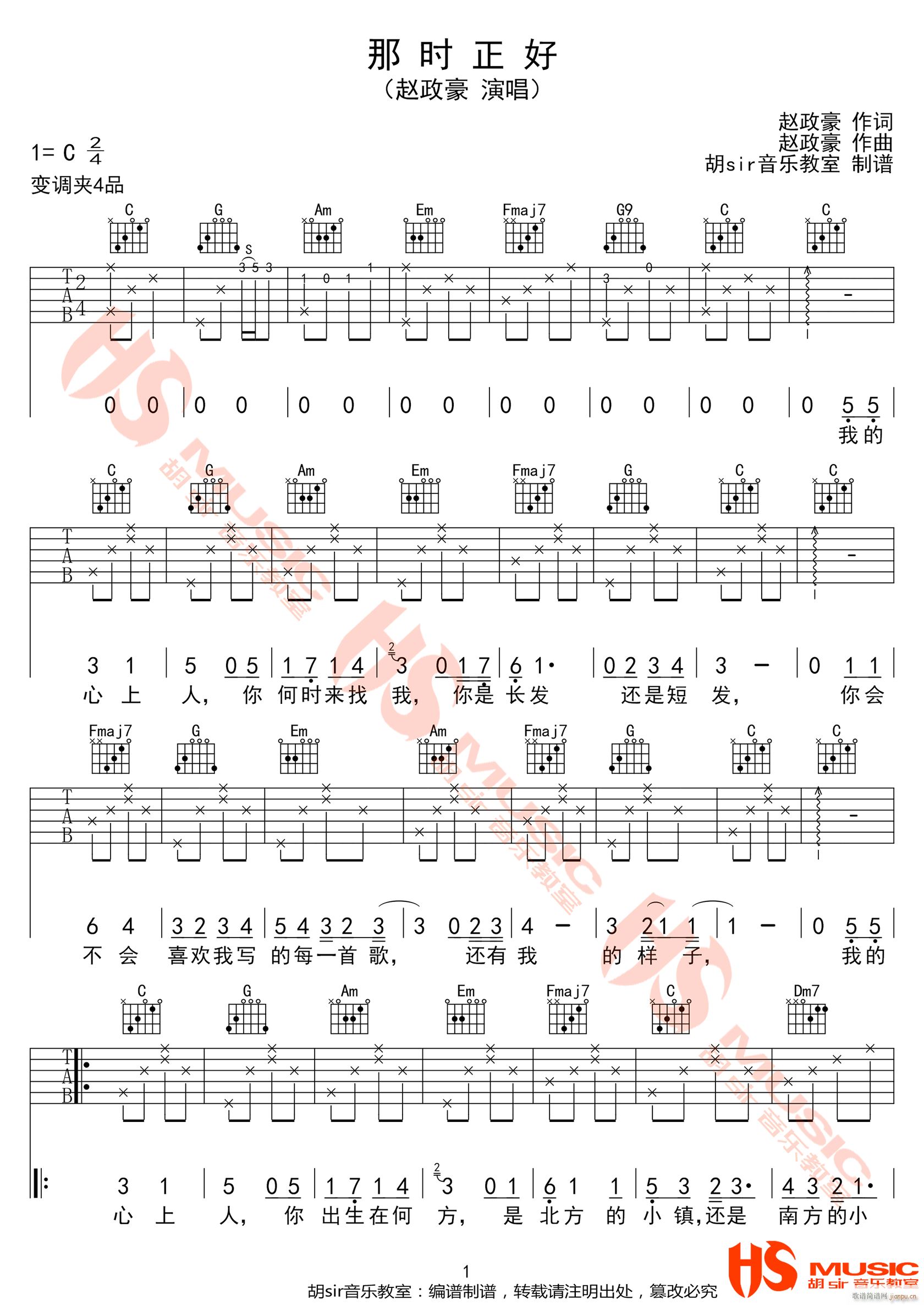那时正好 （ C调原版编配）_赵政豪1