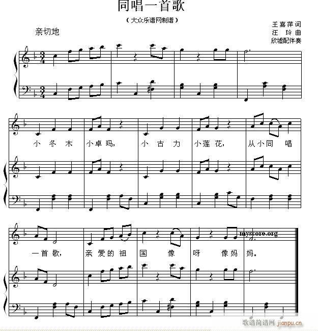 同唱一首歌(儿歌钢琴伴奏)1