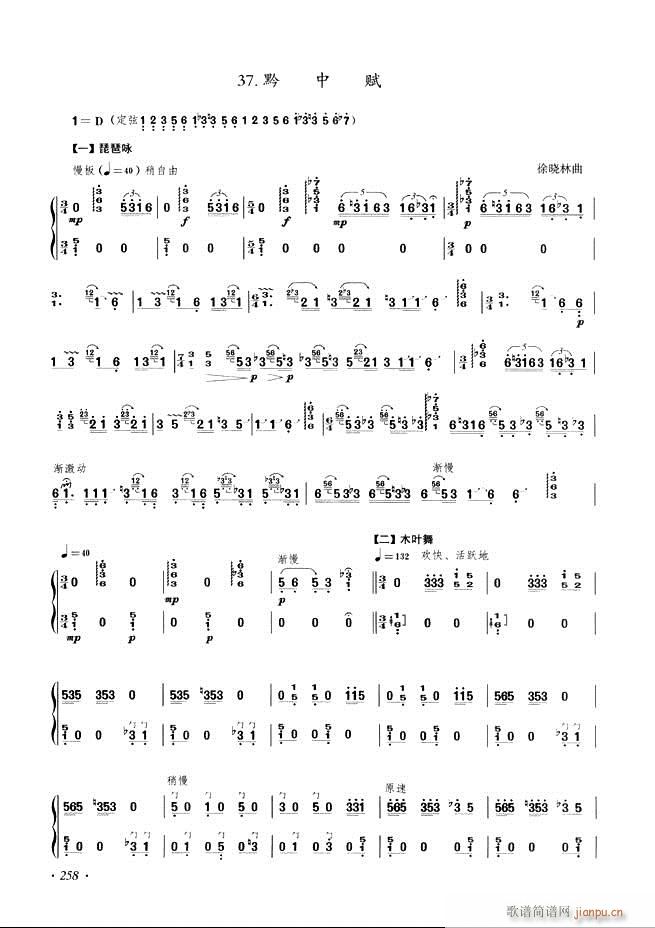 古筝基础教程三十三课目录241-29 618