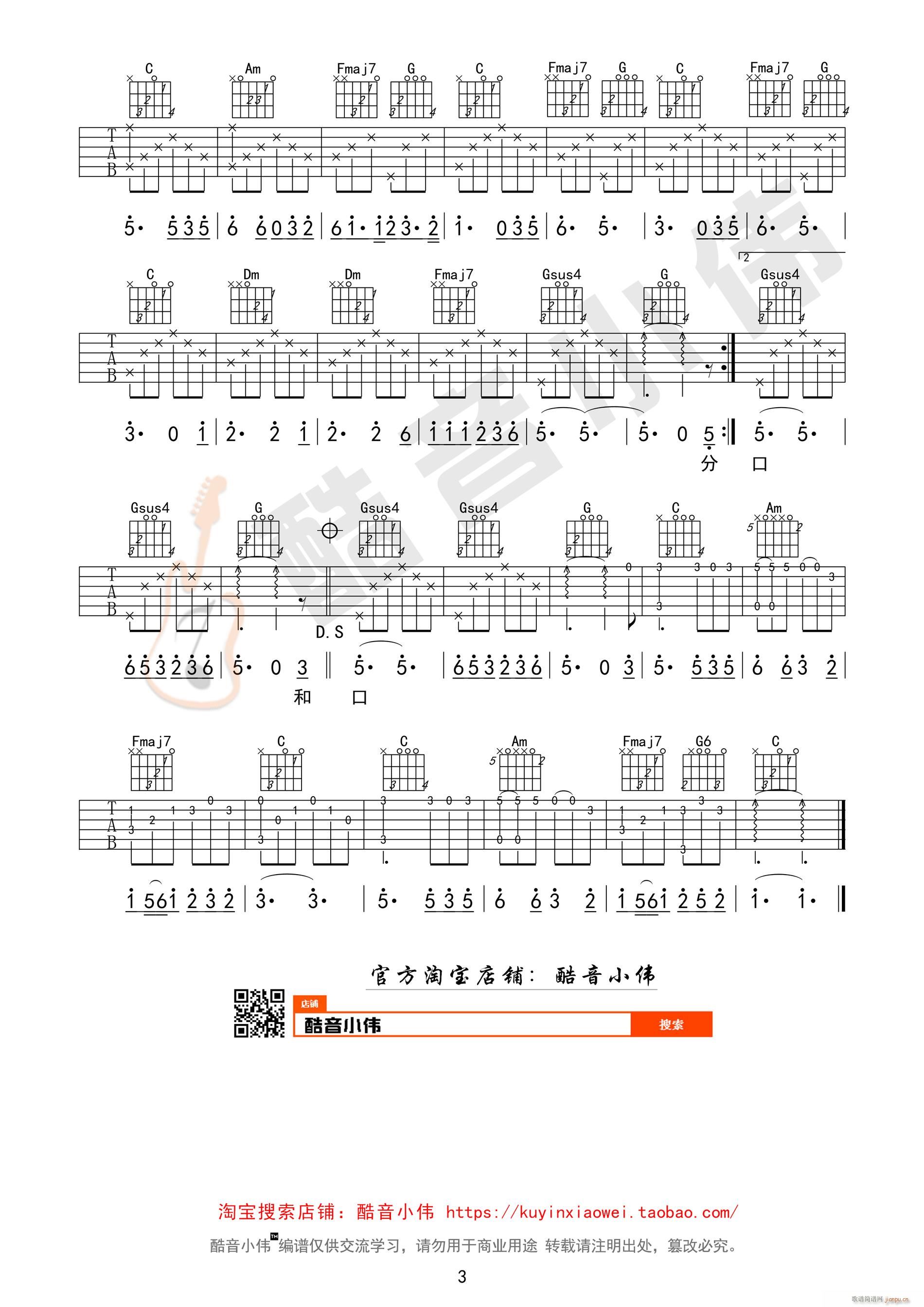 C调简单版 （ 吉他教学）_成都3