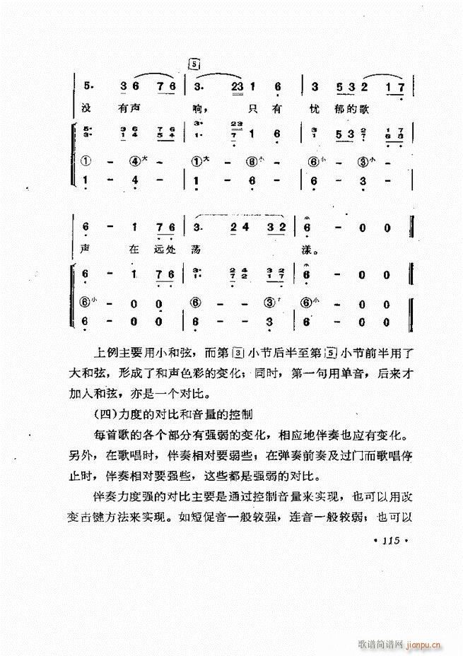 歌曲手风琴伴奏的编配61-13755