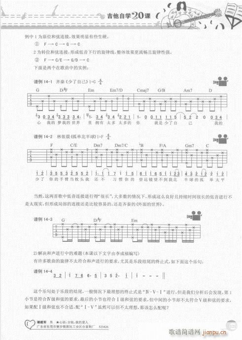吉他自学20课121-1401