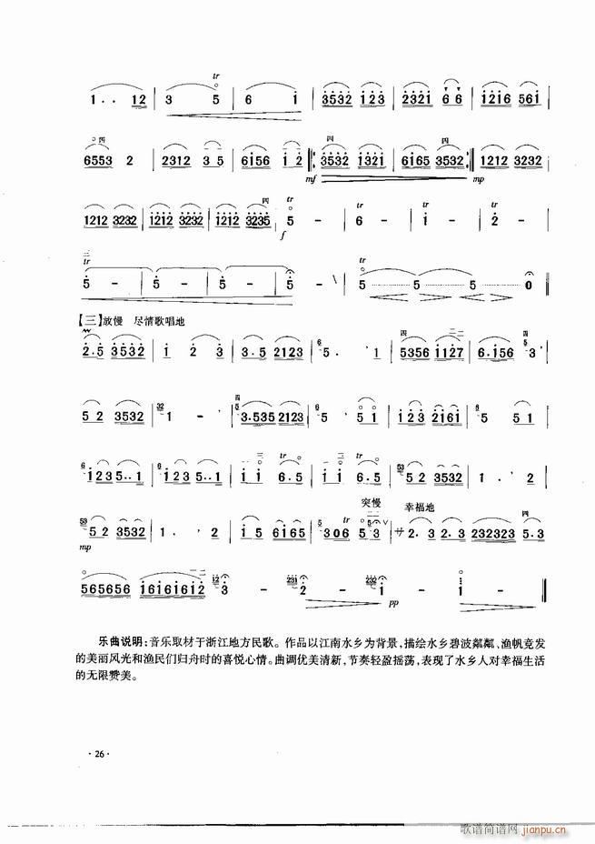 中国二胡名曲集锦南北音乐风格 目录1-6028