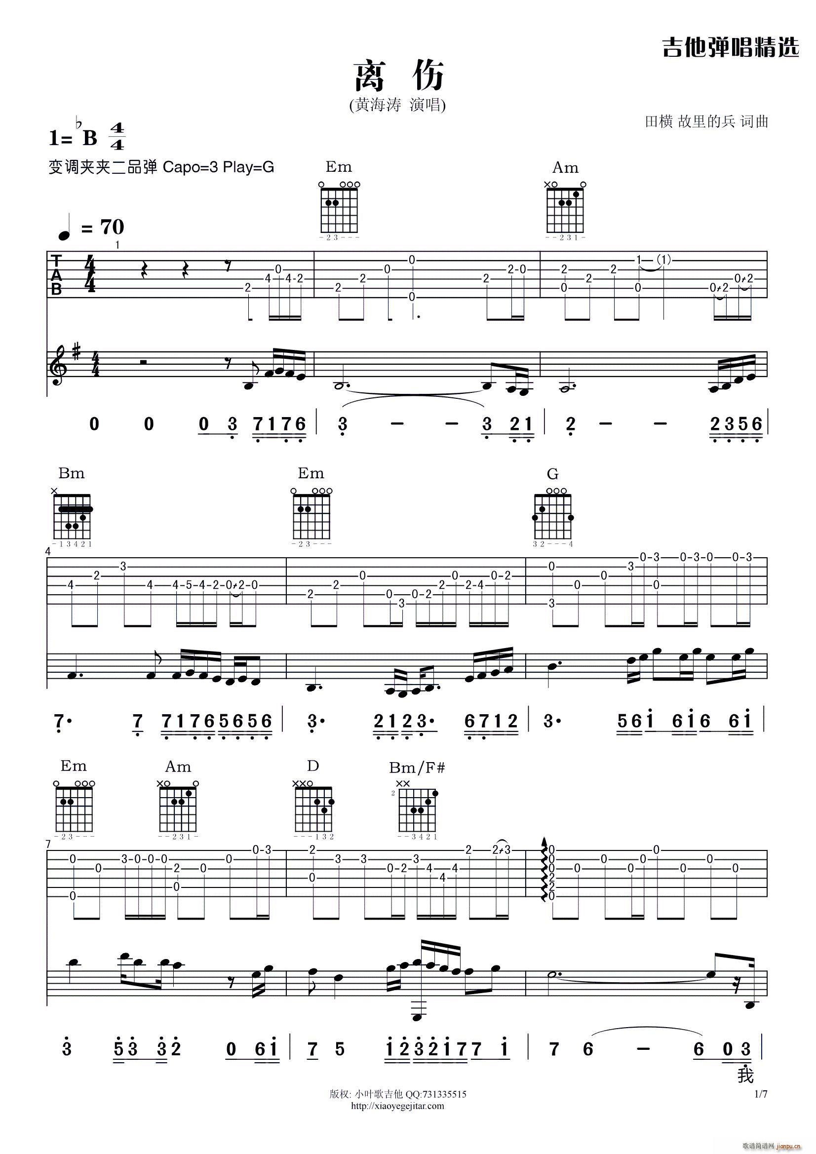 离 伤（吉他弹唱谱）_黄海涛1