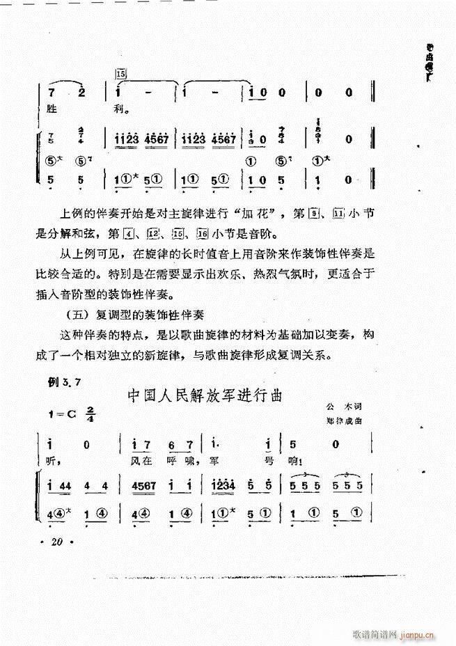 歌曲手风琴伴奏的编配 目录1-6024