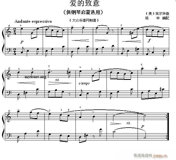 钢琴启蒙小曲（59）爱的致意1