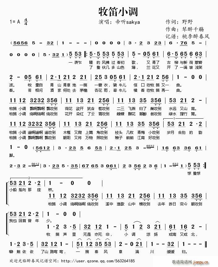 牧笛小调_帝听sakya1