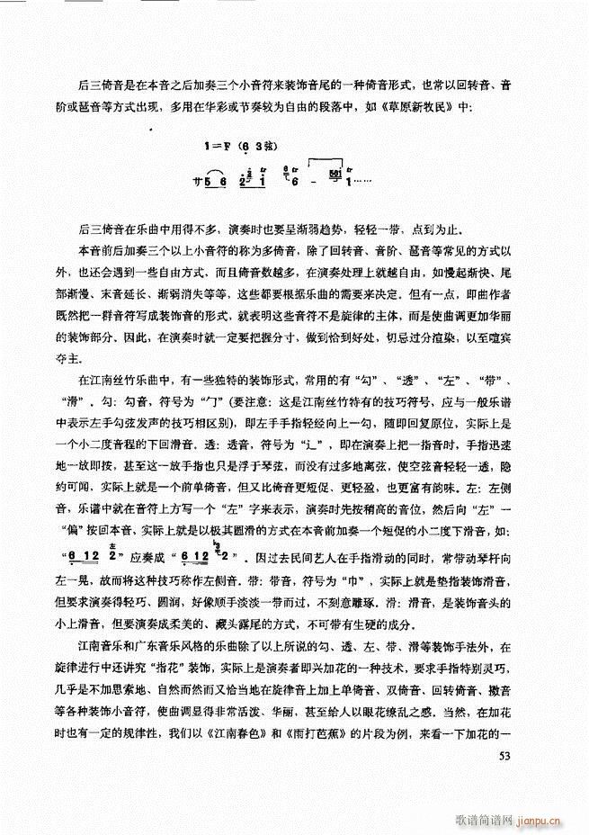二胡技法与名曲演奏提示 目录1-6057