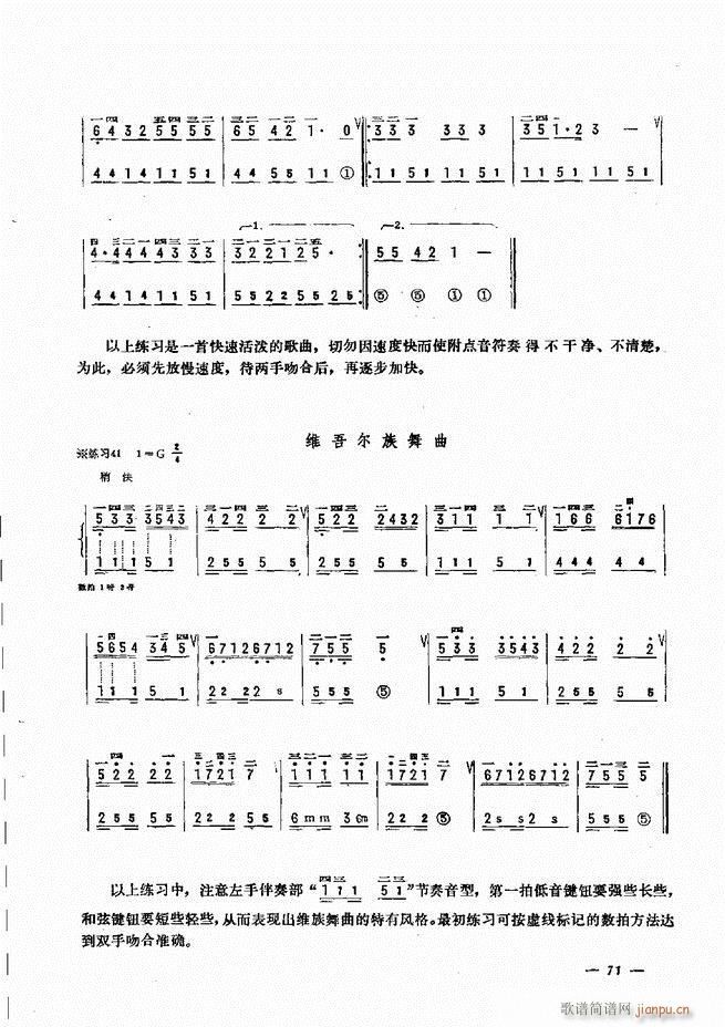 手风琴简易记谱法演奏教程 61-12011