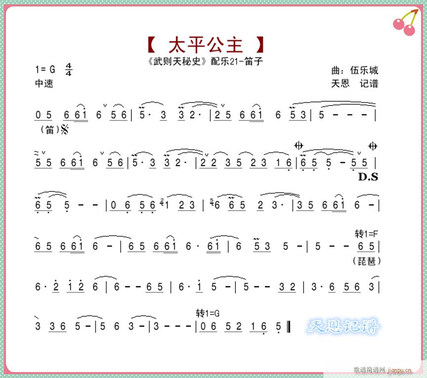 太平公主-武则天秘史笛子配乐1