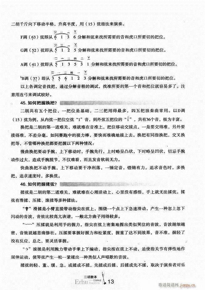二胡教本 答疑解惑18