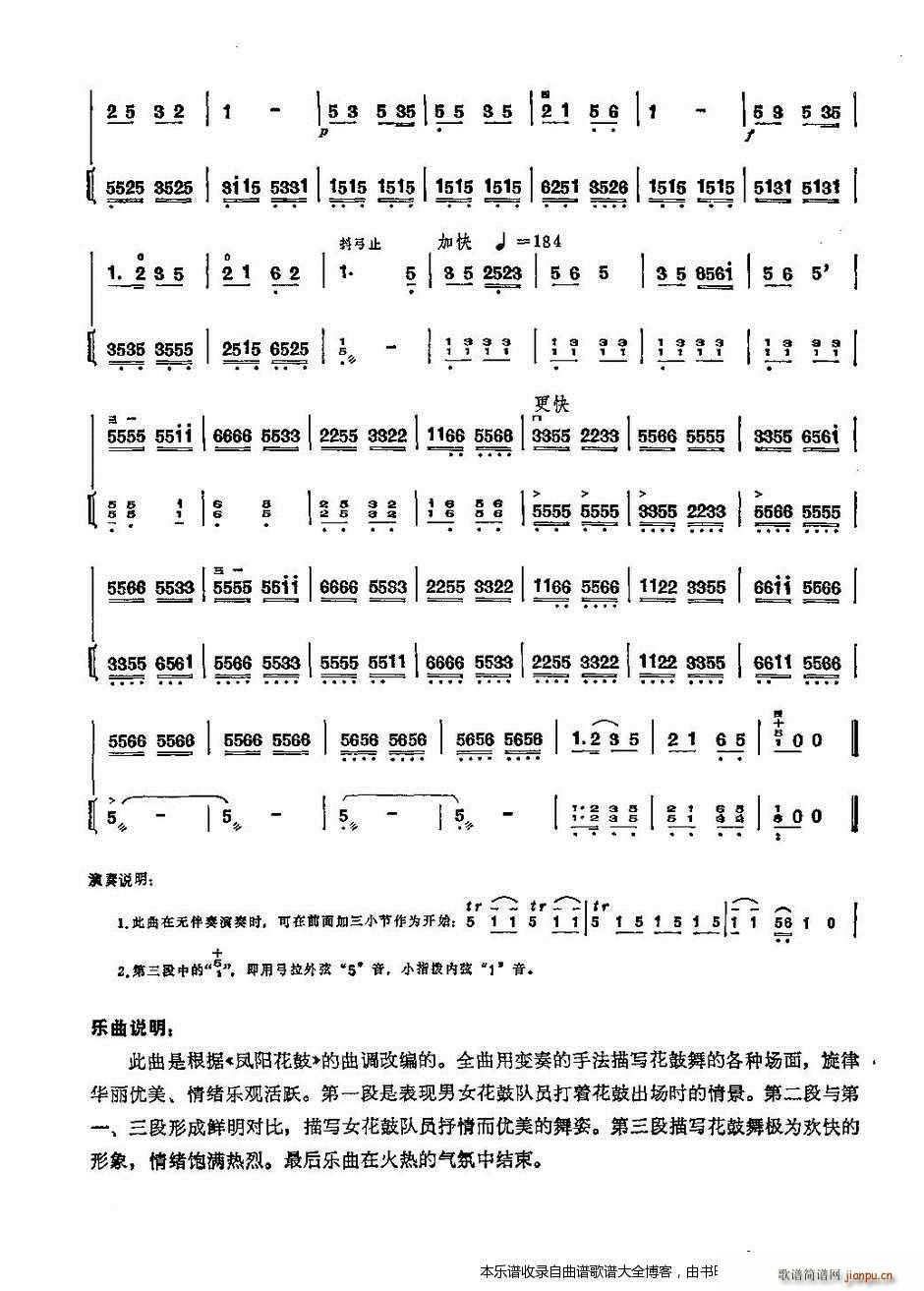 二胡花鼓调4