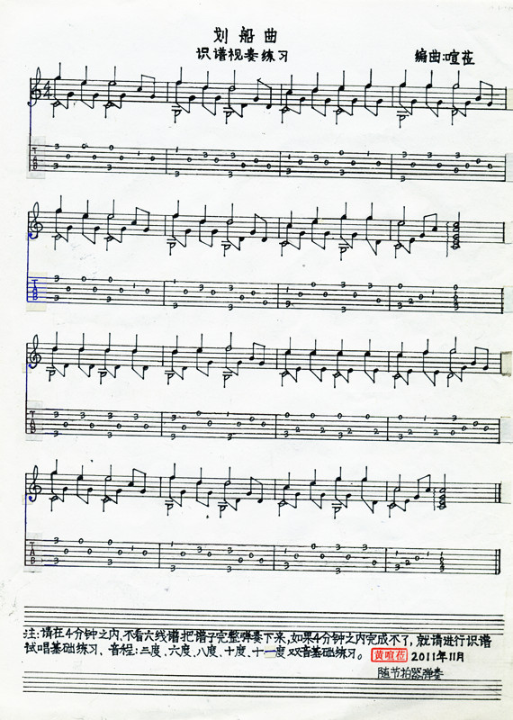 【划船曲】也称【划船歌】吉他识谱视奏练习曲谱1