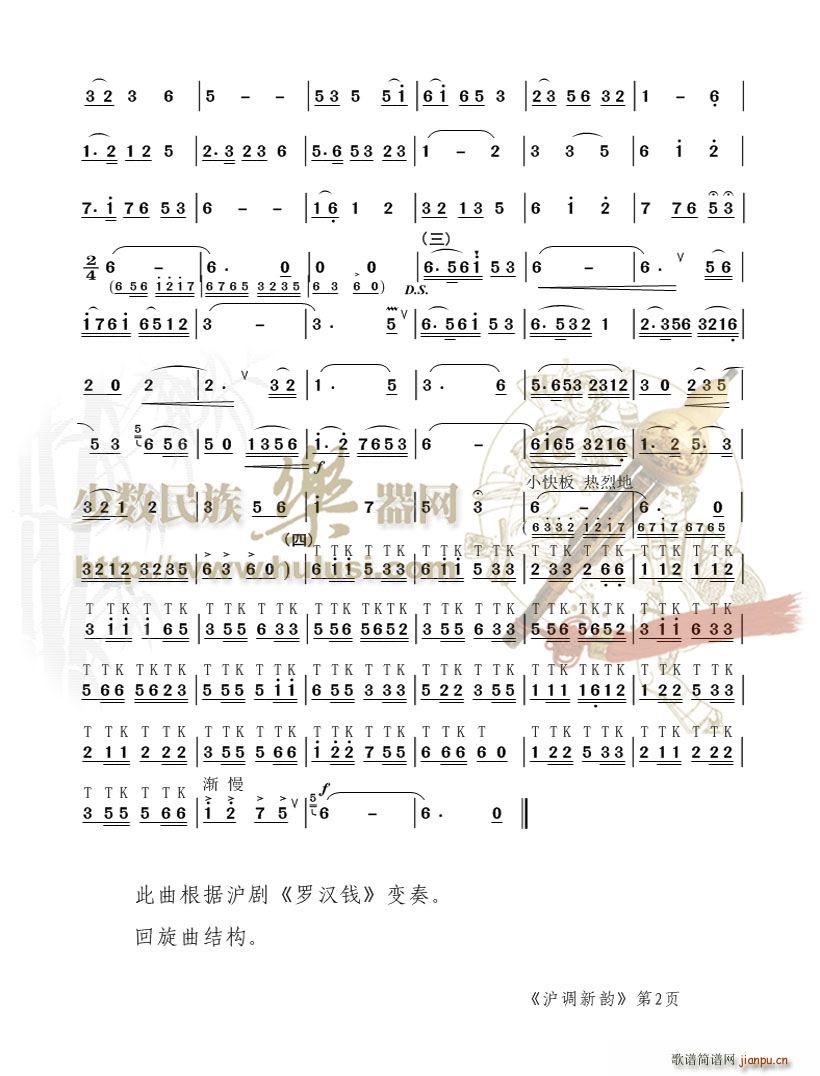 沪调新韵_郑江力2