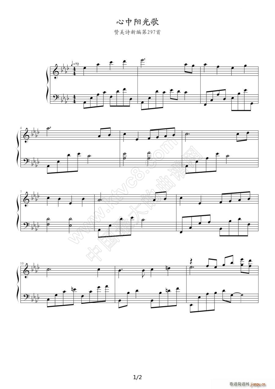 心中阳光歌（赞美诗新编第297首）1