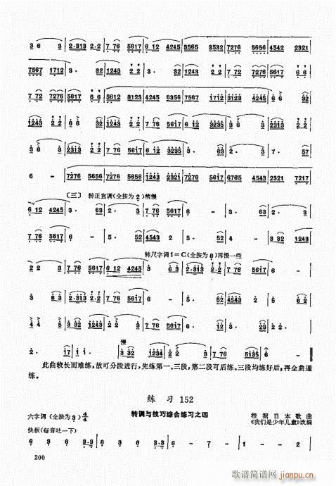 竹笛实用教程181-20020