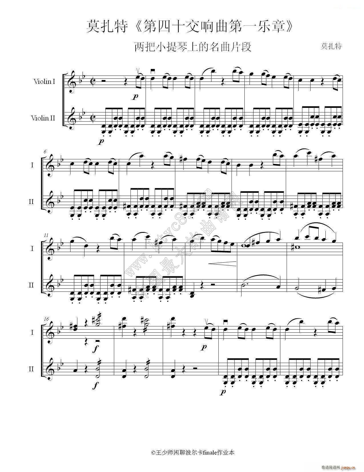 莫扎特第四十交响曲一乐章简编版(小提琴二重奏)1