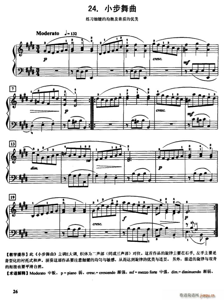 小步舞曲（练习触键均衡及音质优美）1