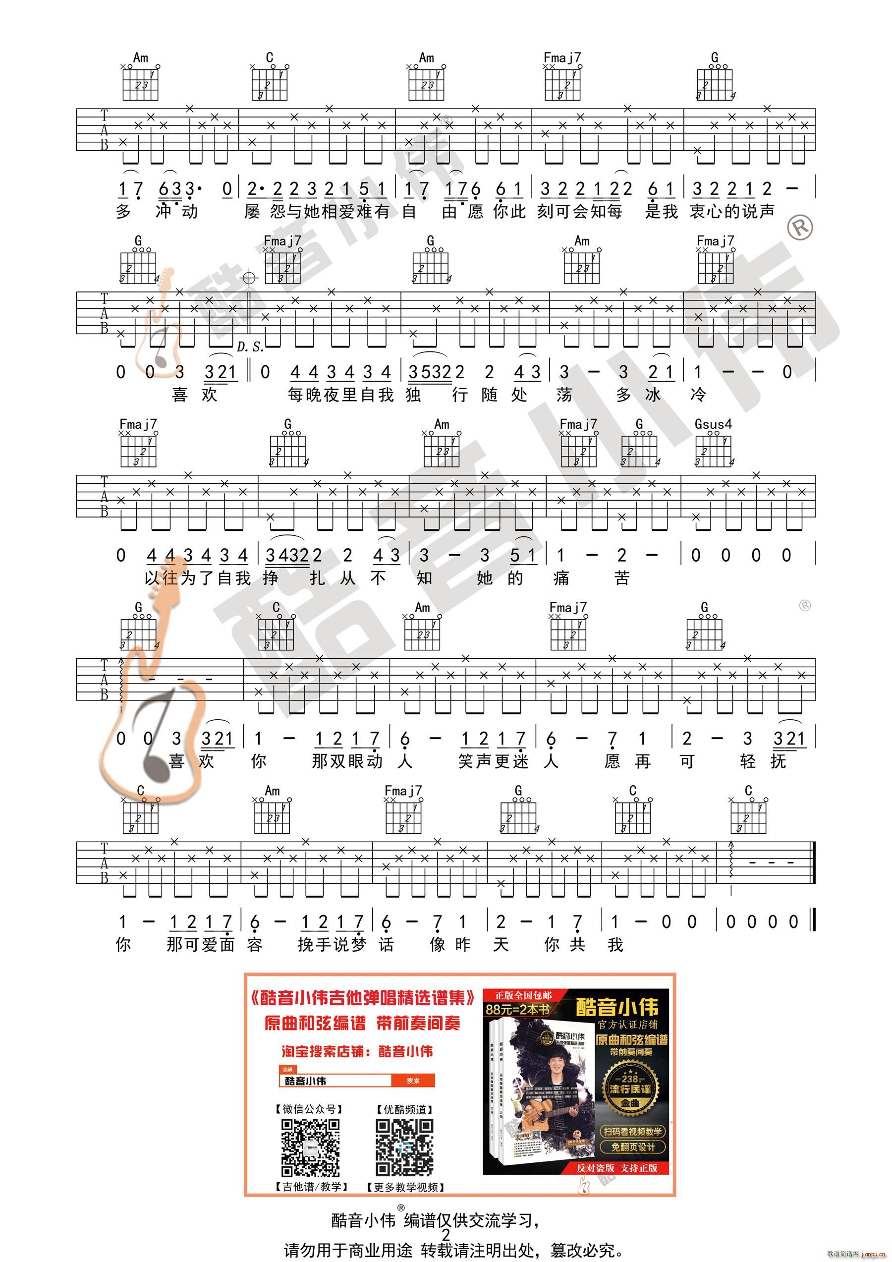 《喜欢你》 吉他教学_Beyond2
