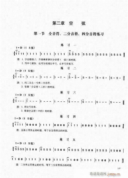 二胡必修教程1-2017