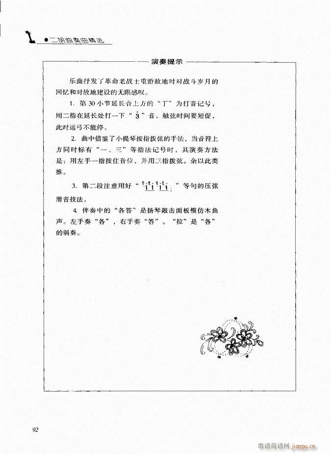 二胡 陕北抒怀8