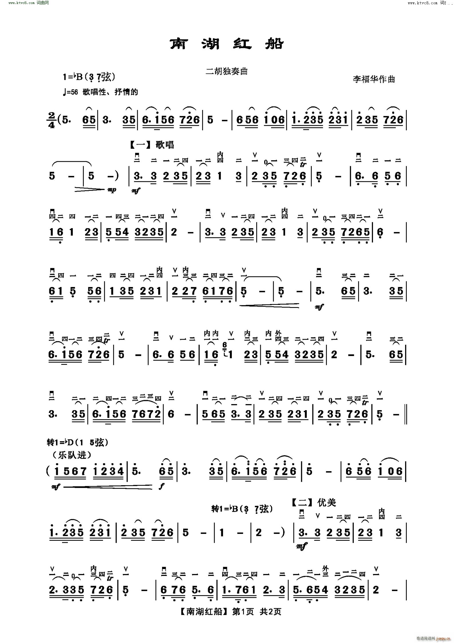 南湖红船二胡独奏曲1