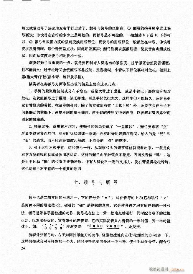 二胡技法与名曲演奏提示 目录1-6028