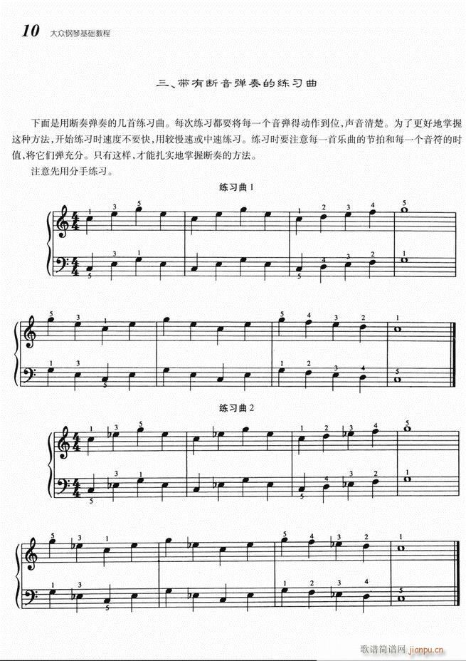大众钢琴基础教程 目录 1-6014