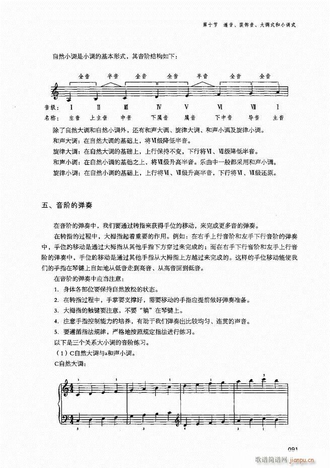 成人钢琴基础教程81-14111