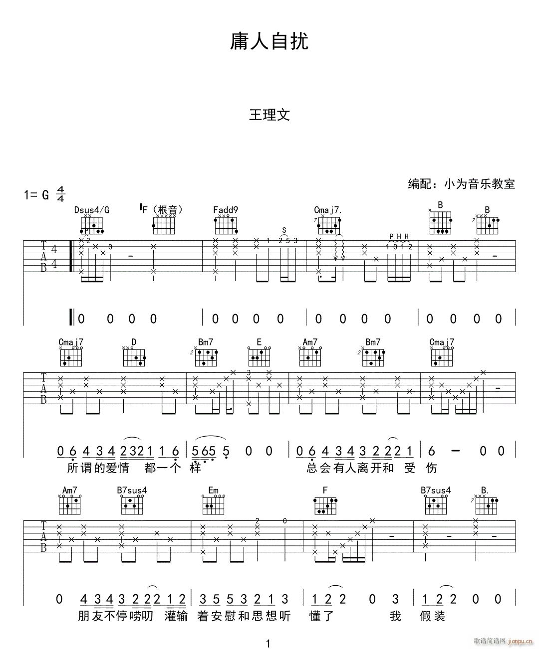 庸人自扰 （ G调指法原版编配）_王理文1