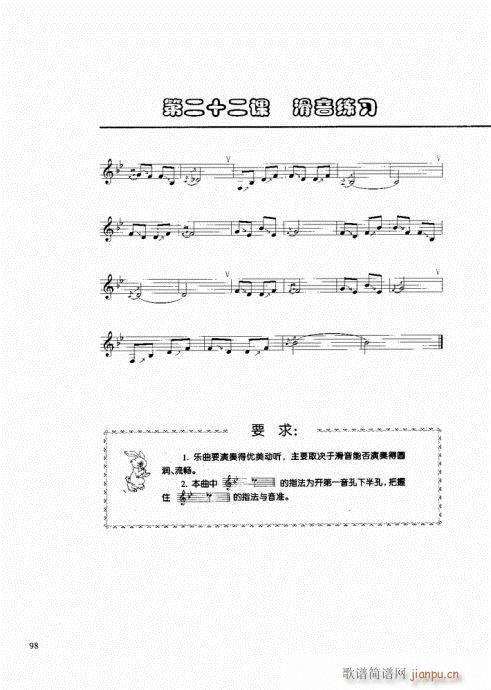 竖笛演奏与练习81-10018