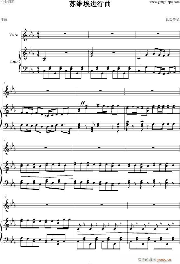 苏维埃进行曲_游戏1