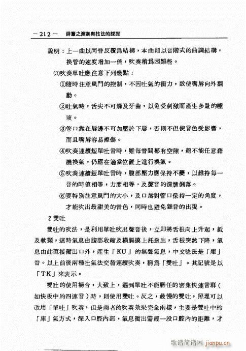 排箫之演进与技法的探讨 201-22612