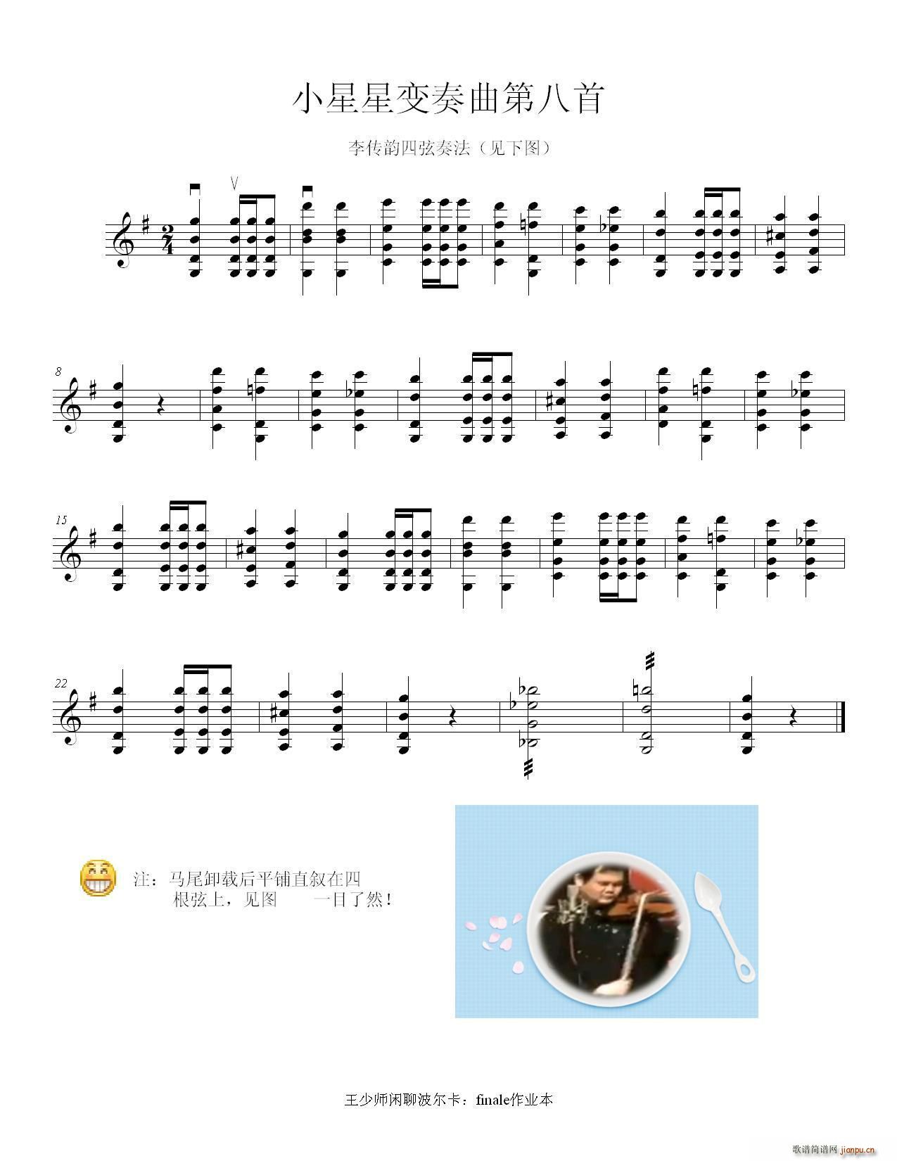 小星星变奏曲之八（小提琴独奏曲同时拉奏四根弦）1