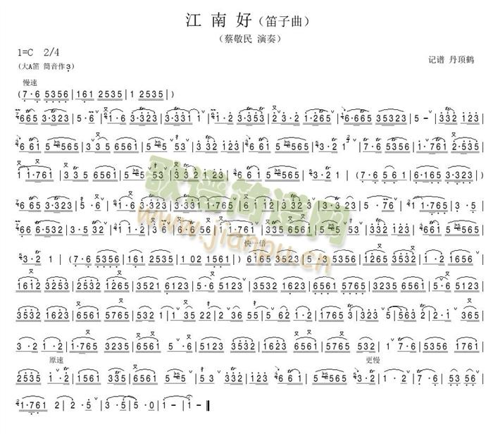 江南好 笛萧谱1