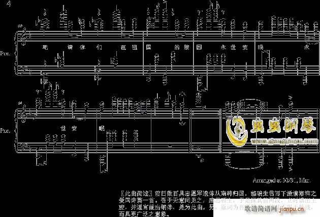烈士归来安魂曲（完编版） -_项海波4