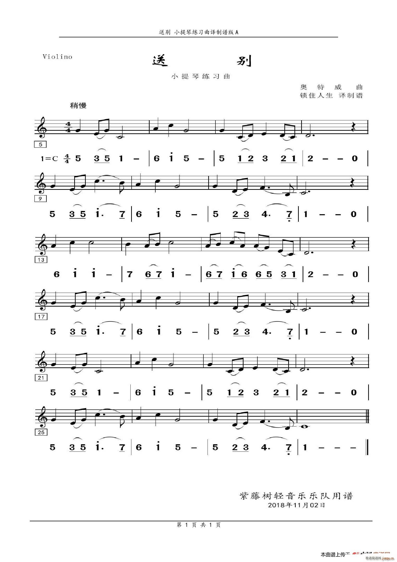 送别(双谱)(小提琴练习曲)1
