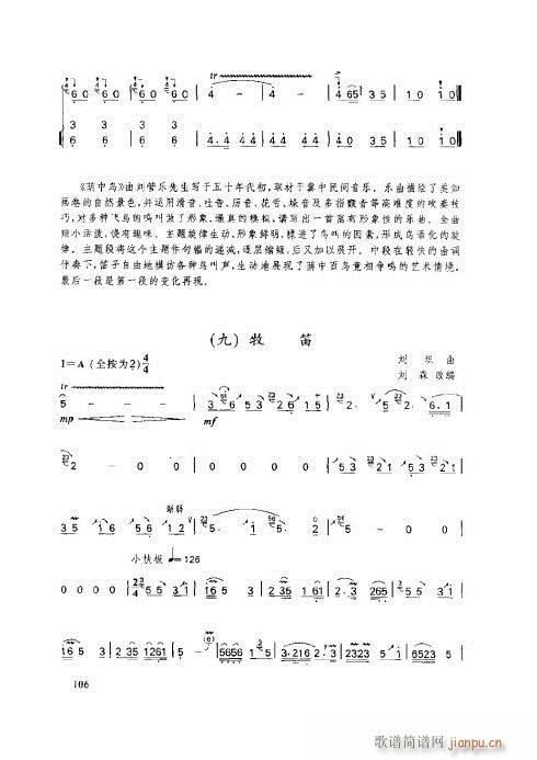 笛子基本教程106-110页1
