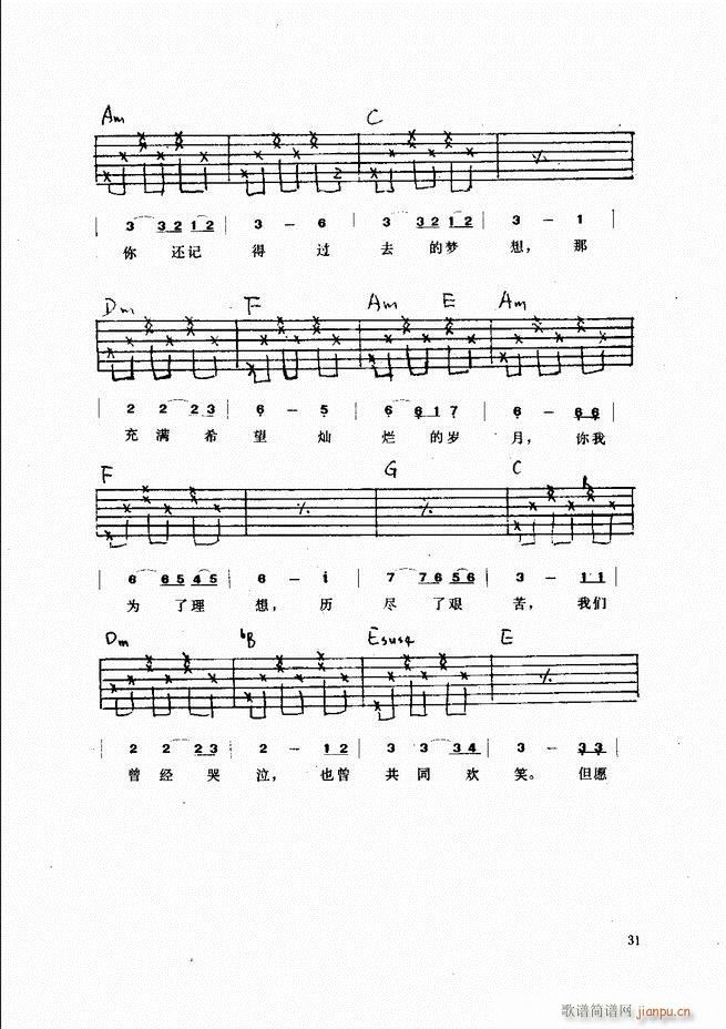 吉他弹唱金曲31