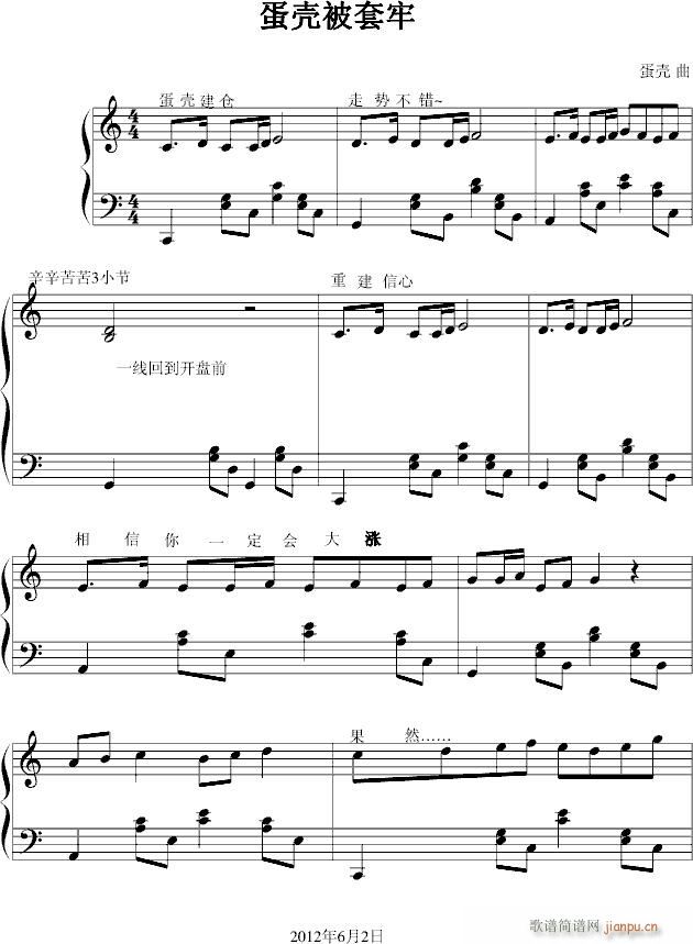 蛋壳被套牢_蛋壳。1
