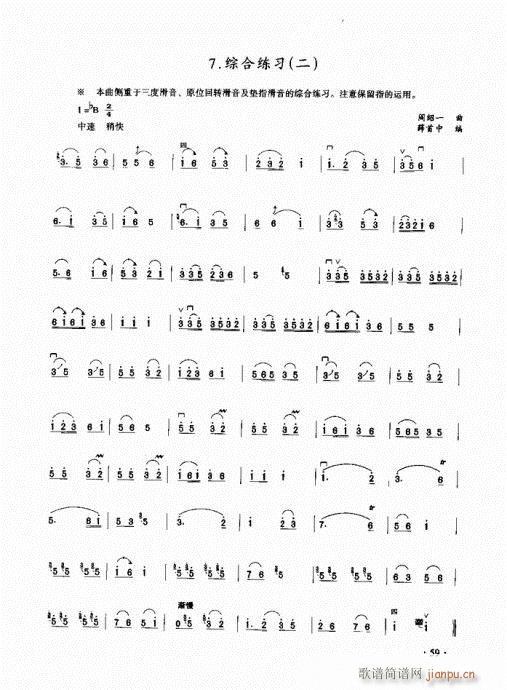 二胡初级教程41-6019