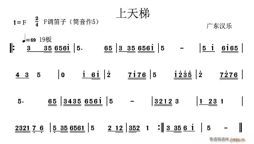 上天梯(广东汉乐)1