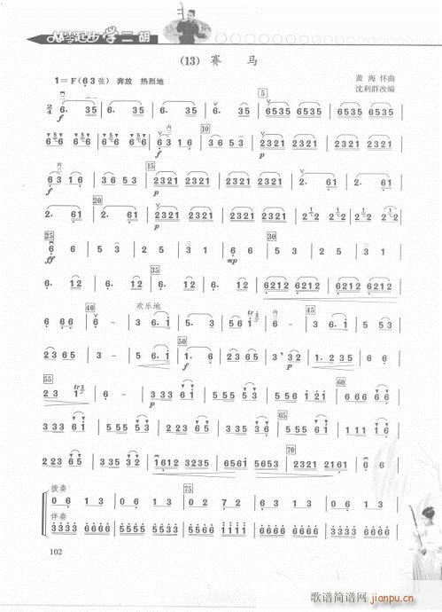 从零起步学二胡轻松入门101-1092