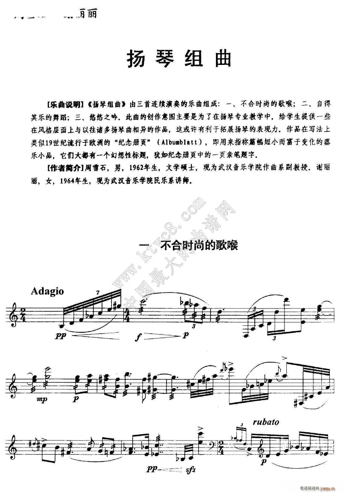 扬琴组曲 一、不合时尚的歌喉1