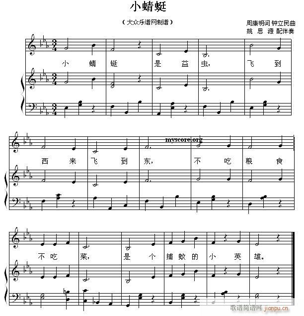 儿童歌曲钢琴伴奏 小蜻蜓1
